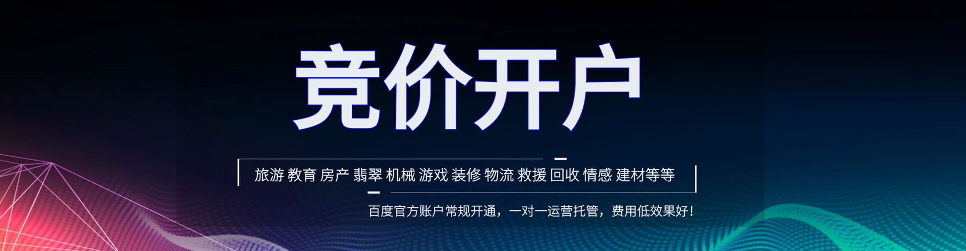 蓬溪百度代理开户